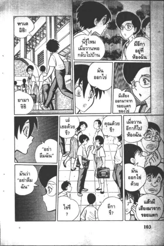 Gakkou Kaidan ตอนที่ 28 หน้า 11
