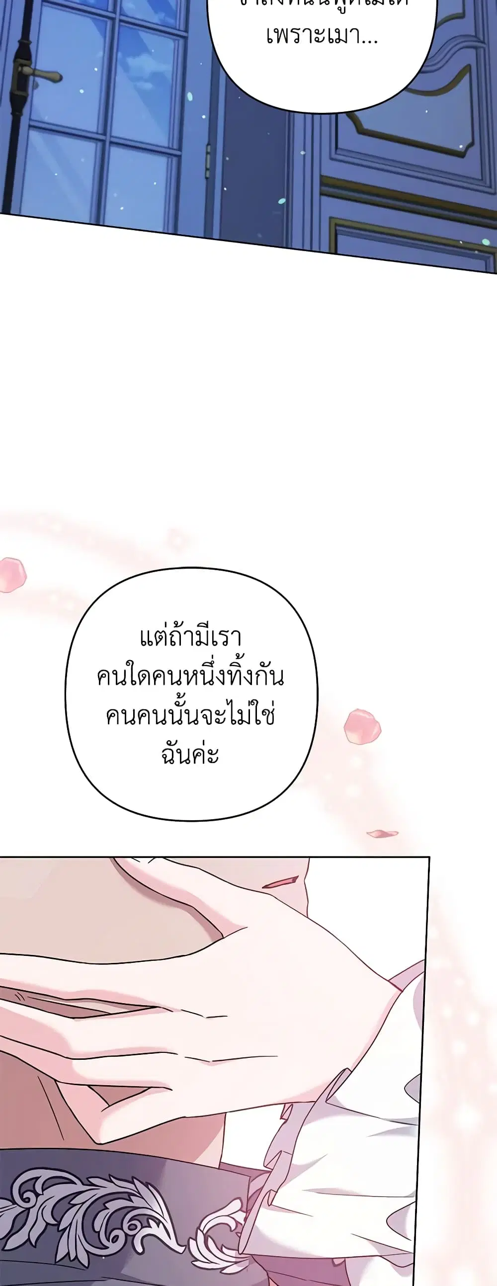 What It Means to Be You ตอนที่ 103 หน้า 43