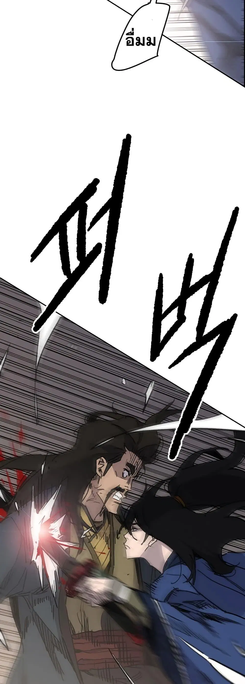 The Undefeatable Swordsman ตอนที่ 145 หน้า 46