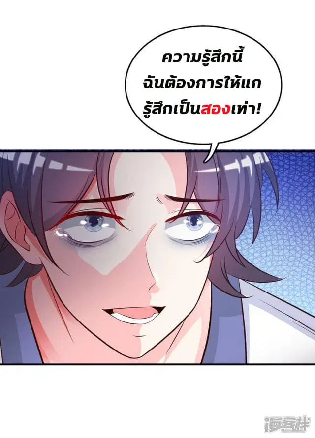 The Strongest Peach Blossom ตอนที่ 23 หน้า 37