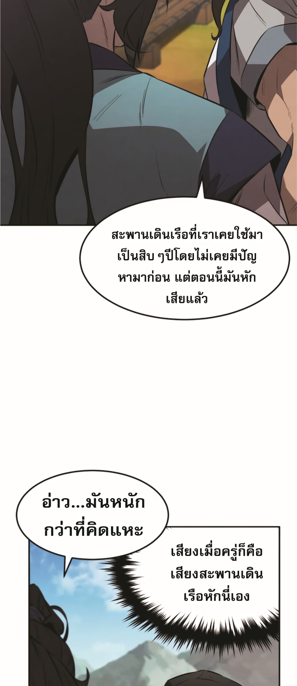 Reincarnated Escort Warrior ตอนที่ 24 หน้า 7