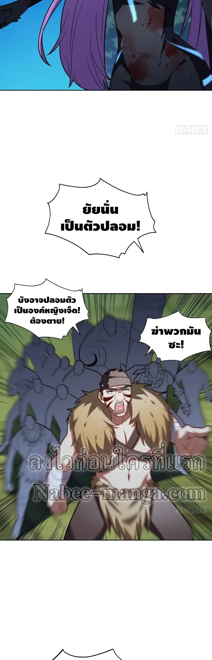 High Energy Strikes ตอนที่ 108 หน้า 25