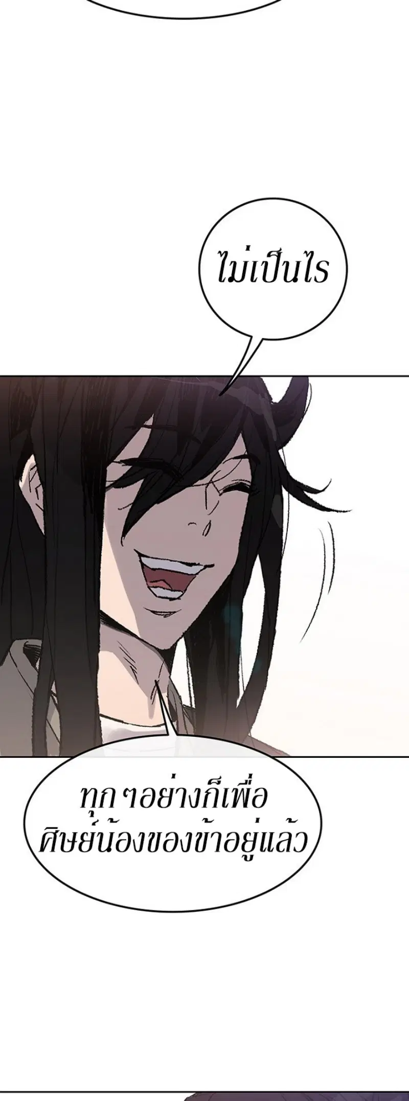 The Undefeatable Swordsman ตอนที่ 46 หน้า 26