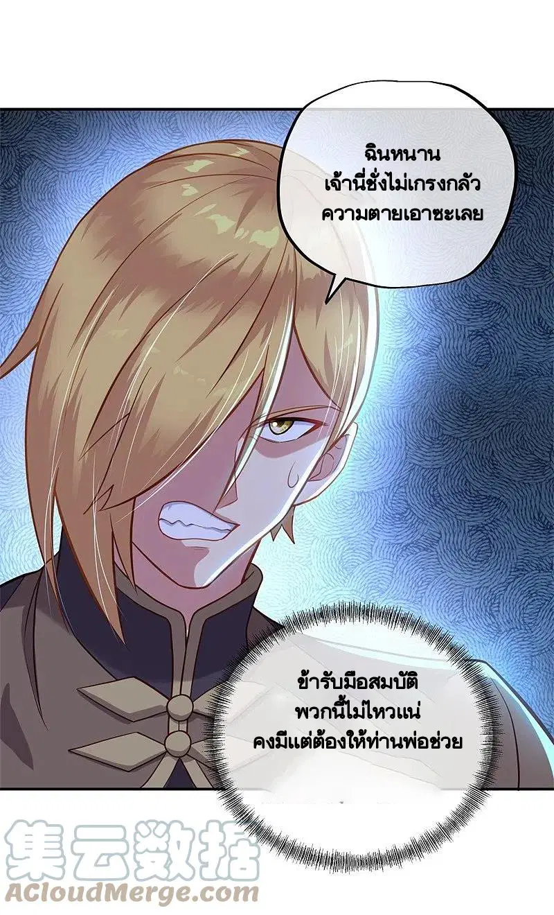 Peerless Battle Spirit ตอนที่ 371 หน้า 52