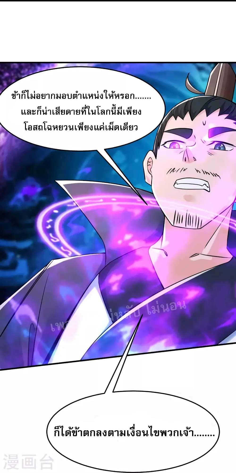 My Harem is All Female Students ตอนที่ 124 หน้า 9