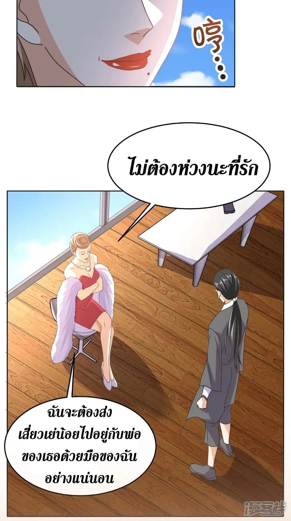 Super Wechat ตอนที่ 102 หน้า 25