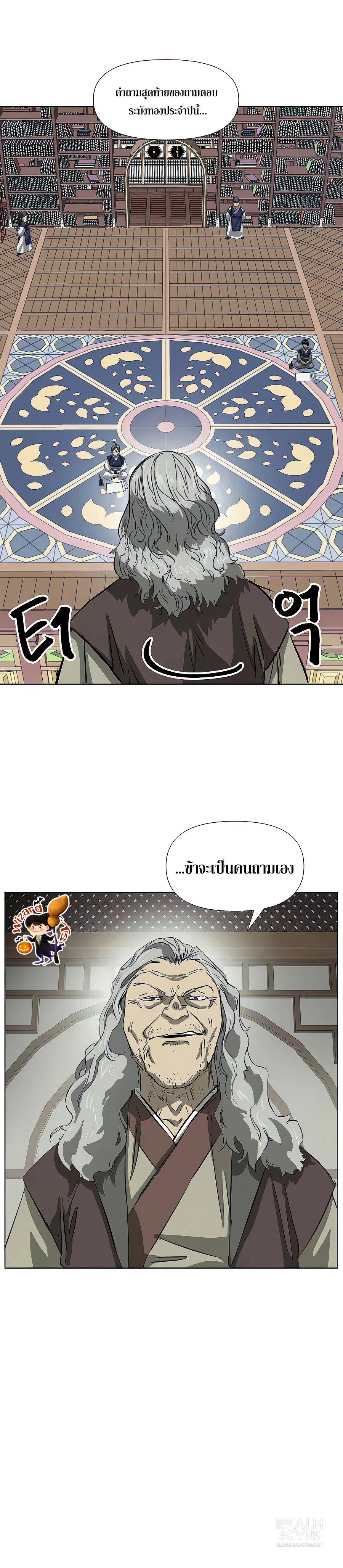 Infinite Level Up In Murim ตอนที่ 121 หน้า 14