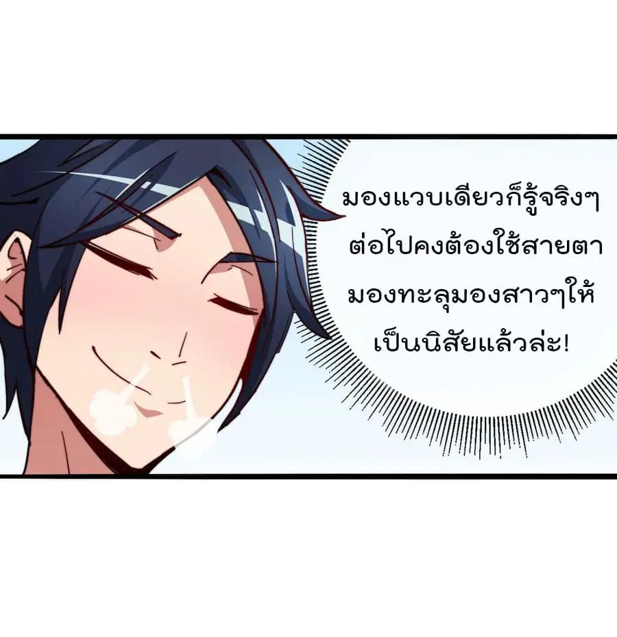 I am The Richest in The World ตอนที่ 23 หน้า 26