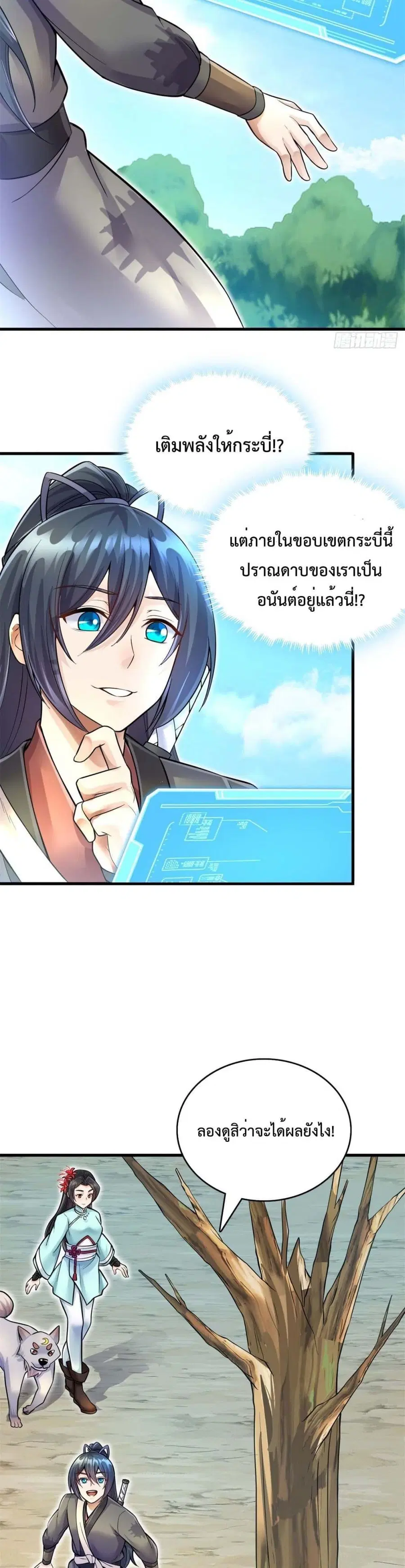 I Can Become A Sword God ตอนที่ 14 หน้า 15