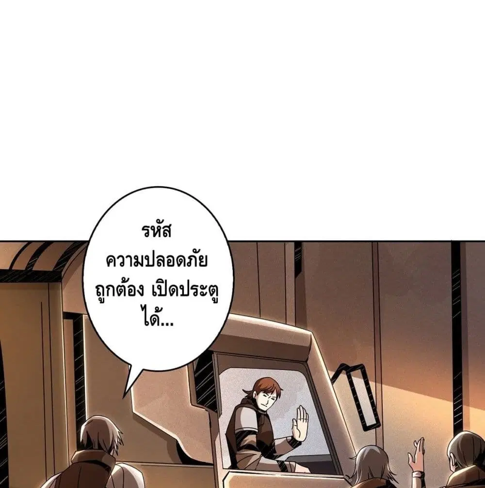 King Account at the Start ตอนที่ 48 หน้า 43