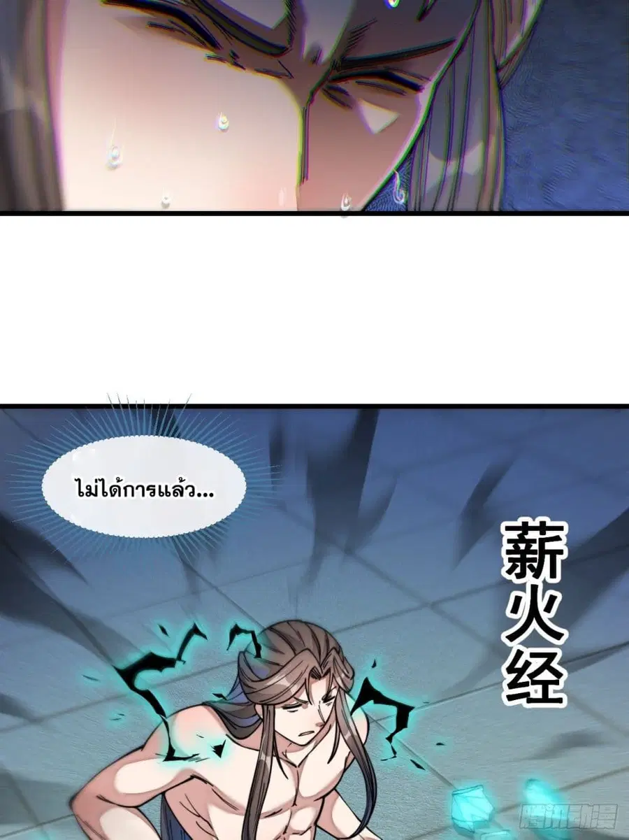 I’m Really Not the Son of Luck ตอนที่ 42 หน้า 29
