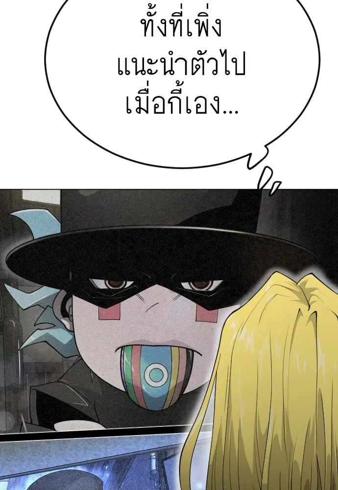 Superhuman Era ตอนที่ 184 หน้า 95