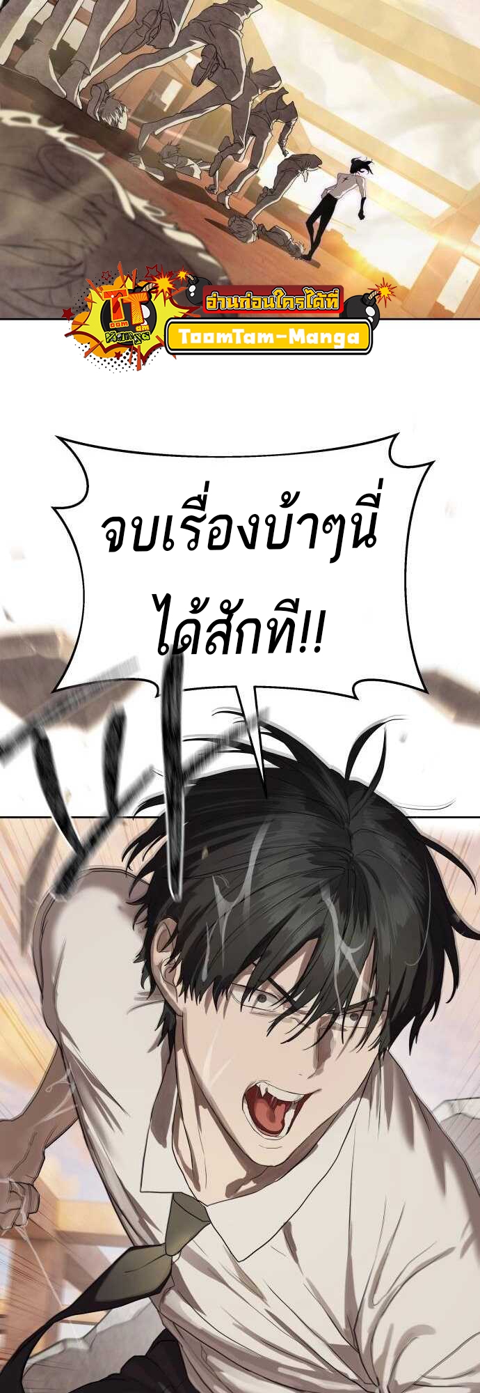 Special Civil Servant กองกำลังพิเศษหมอกสีเหลือง ตอนที่ 38 หน้า 95
