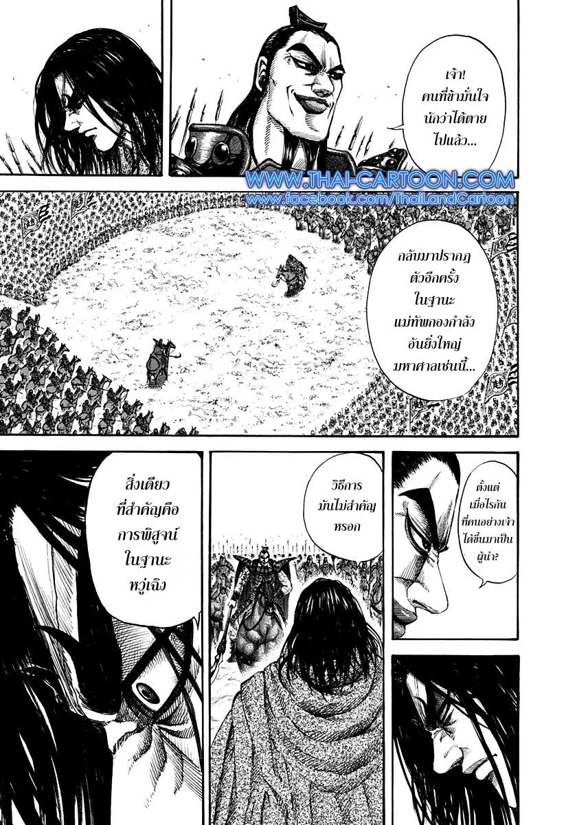 Kingdom ตอนที่ 160 หน้า 13