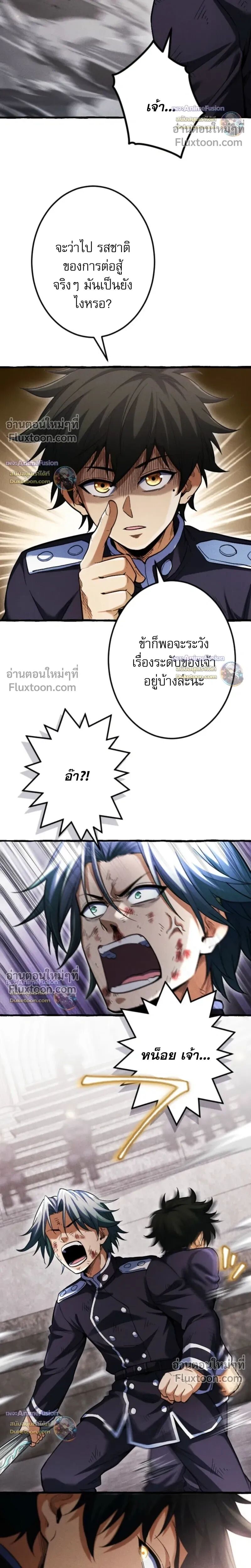 Reincarnates as His Descendant 1000 Years Later ตอนที่ 33 หน้า 4