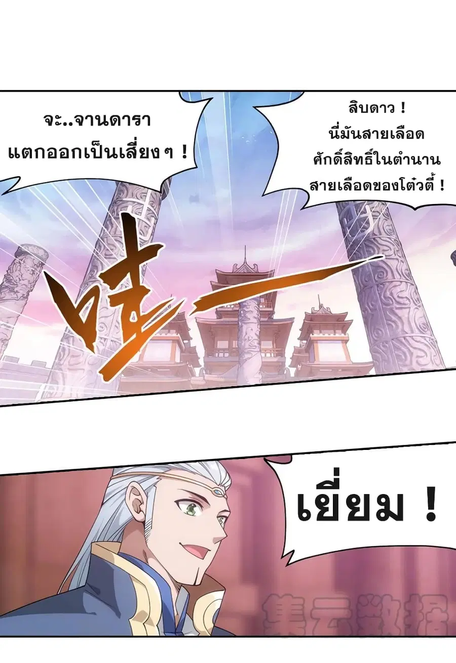 Doupo Cangqiong ตอนที่ 342 หน้า 24