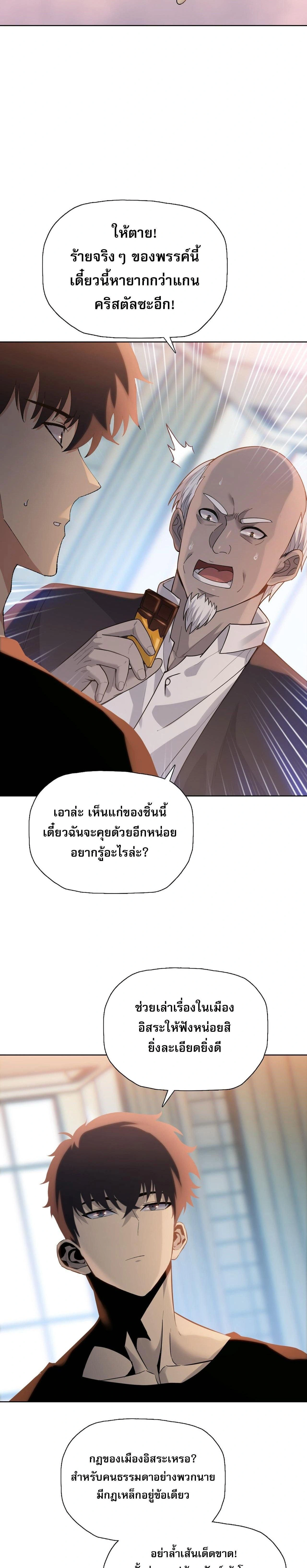 The Doomsday Cruel Man: The Ending of Hoarding Trillions of Supplies at the Beginning – ผู้โหดเหี้ยมวันโลกาวินาศ : กักตุนเสบียงนับล้านล้าน ตอนที่ 109 หน้า 3