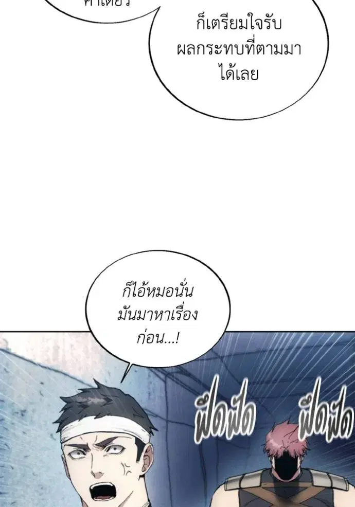 How to Live as a Villain ตอนที่ 150 หน้า 7