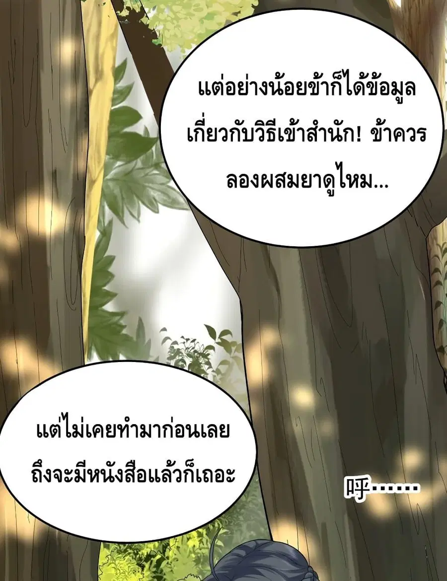 Am I Invincible ตอนที่ 84 หน้า 24