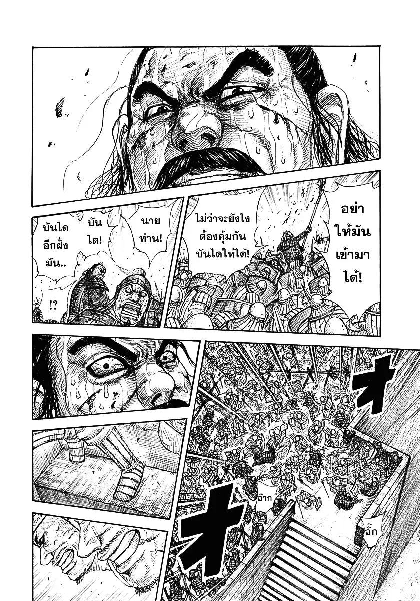 Kingdom ตอนที่ 345 หน้า 6