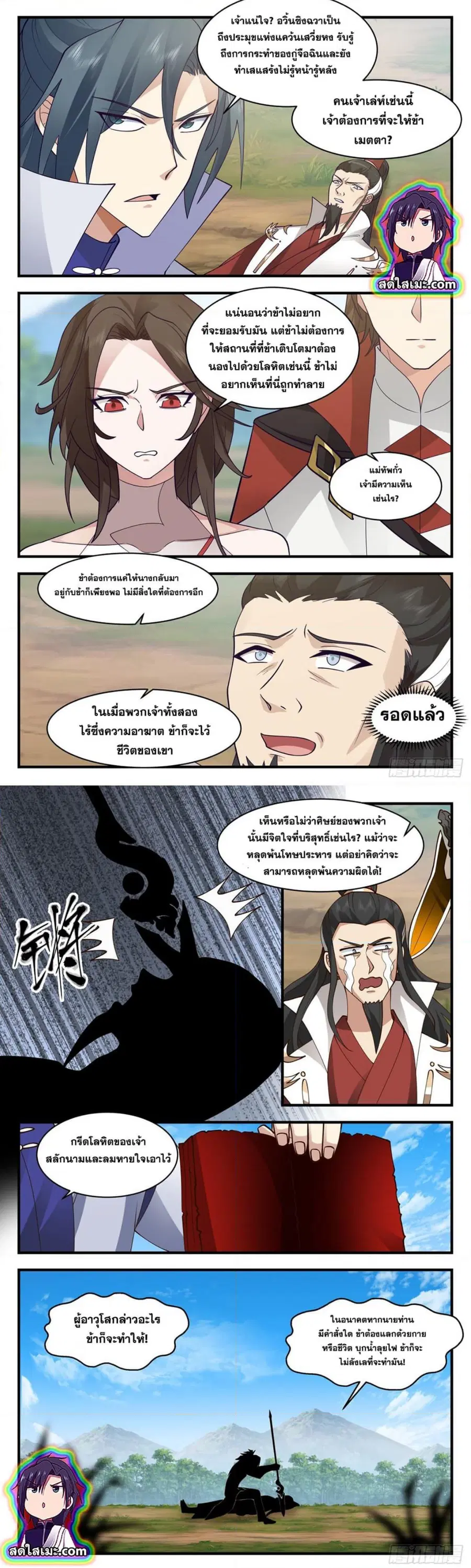 Martial Peak ตอนที่ 2722 หน้า 4