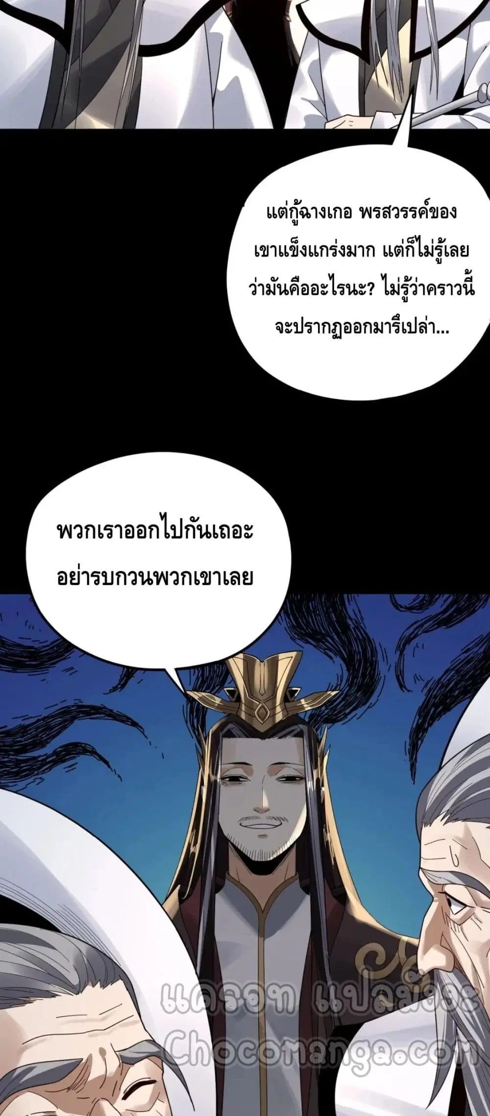 Villain is here ตอนที่ 96 หน้า 48