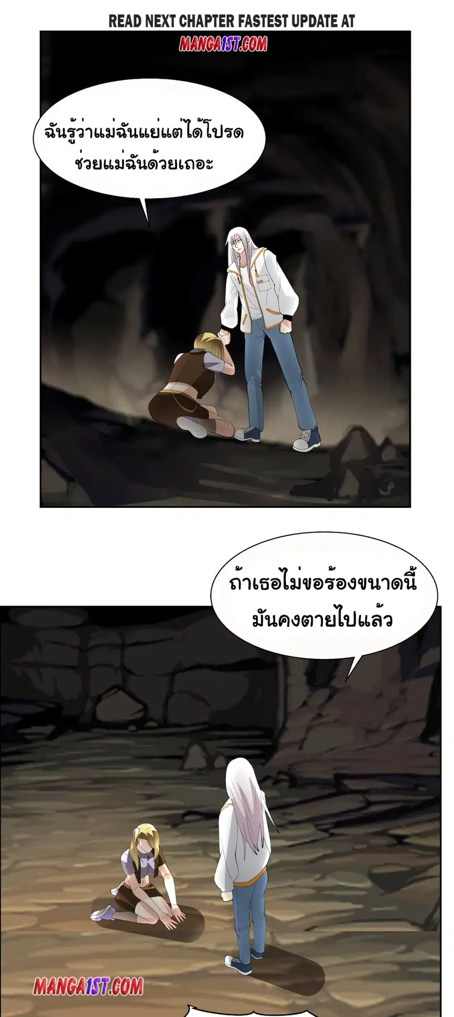I Have a Dragon in My Body ตอนที่ 383 หน้า 1
