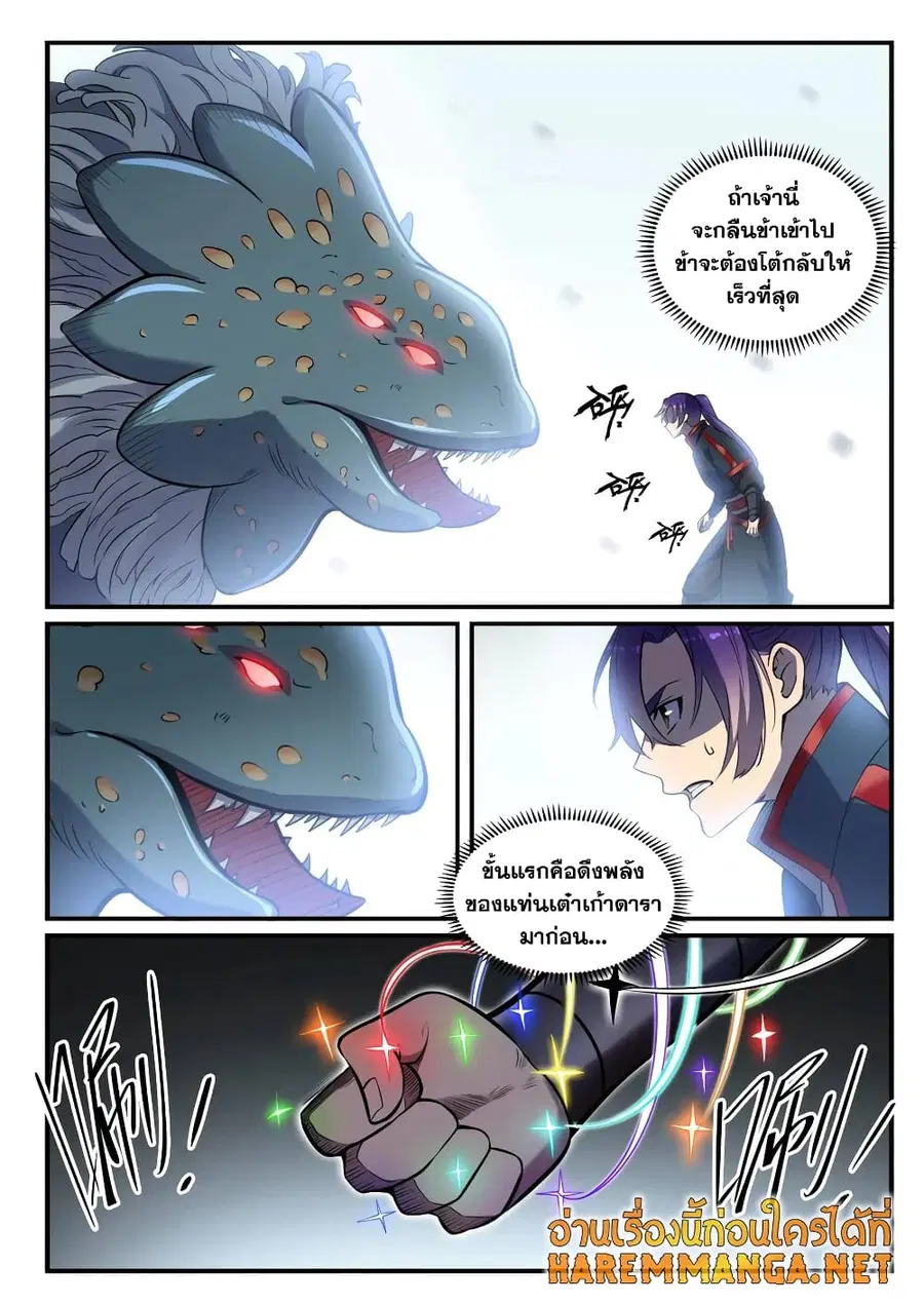 Bailian Chengshen ตอนที่ 739 หน้า 5