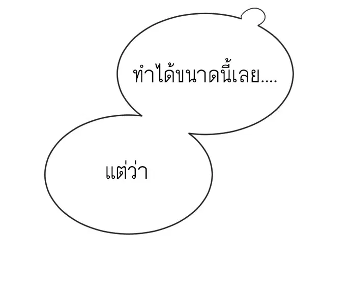 Superhuman Era ตอนที่ 26 หน้า 79