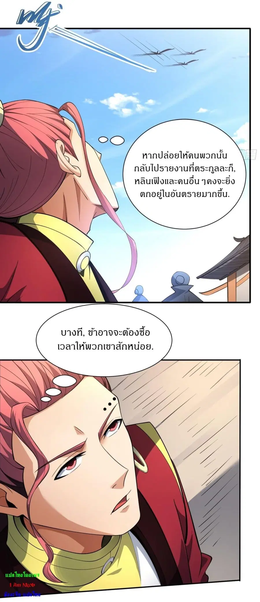 God of Martial Arts ตอนที่ 731 หน้า 9