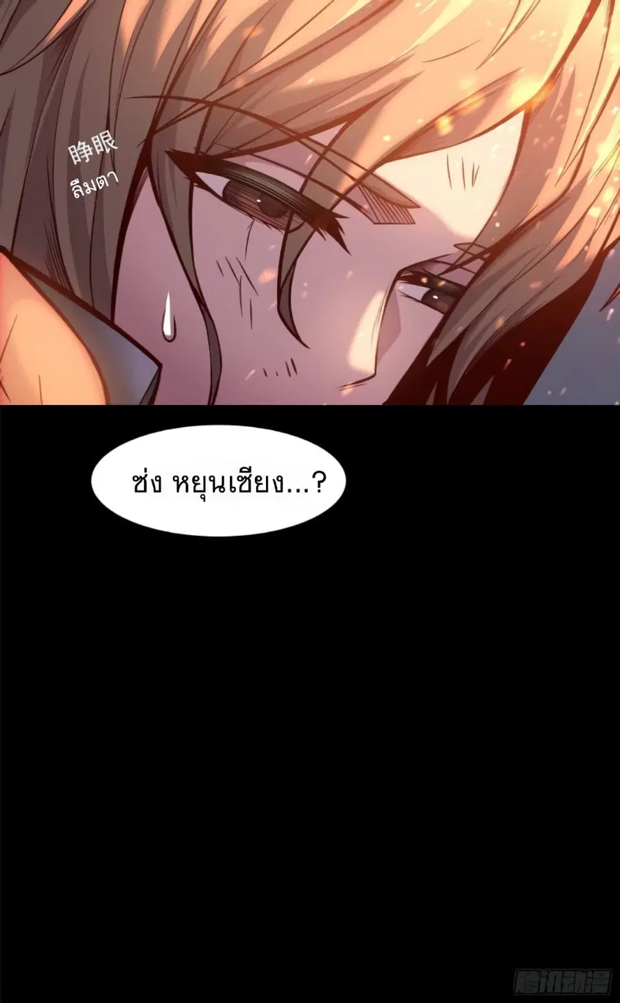 Legend of Star General ตอนที่ 25 หน้า 33