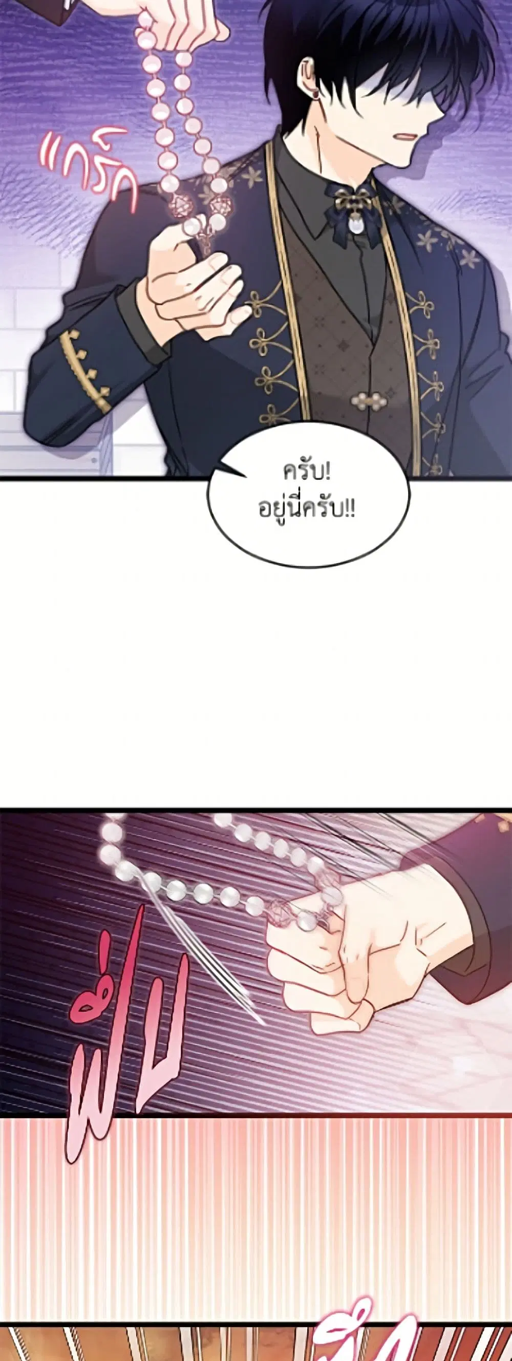 The Symbiotic Relationship Between a Panther and a Rabbit ตอนที่ 203 หน้า 42