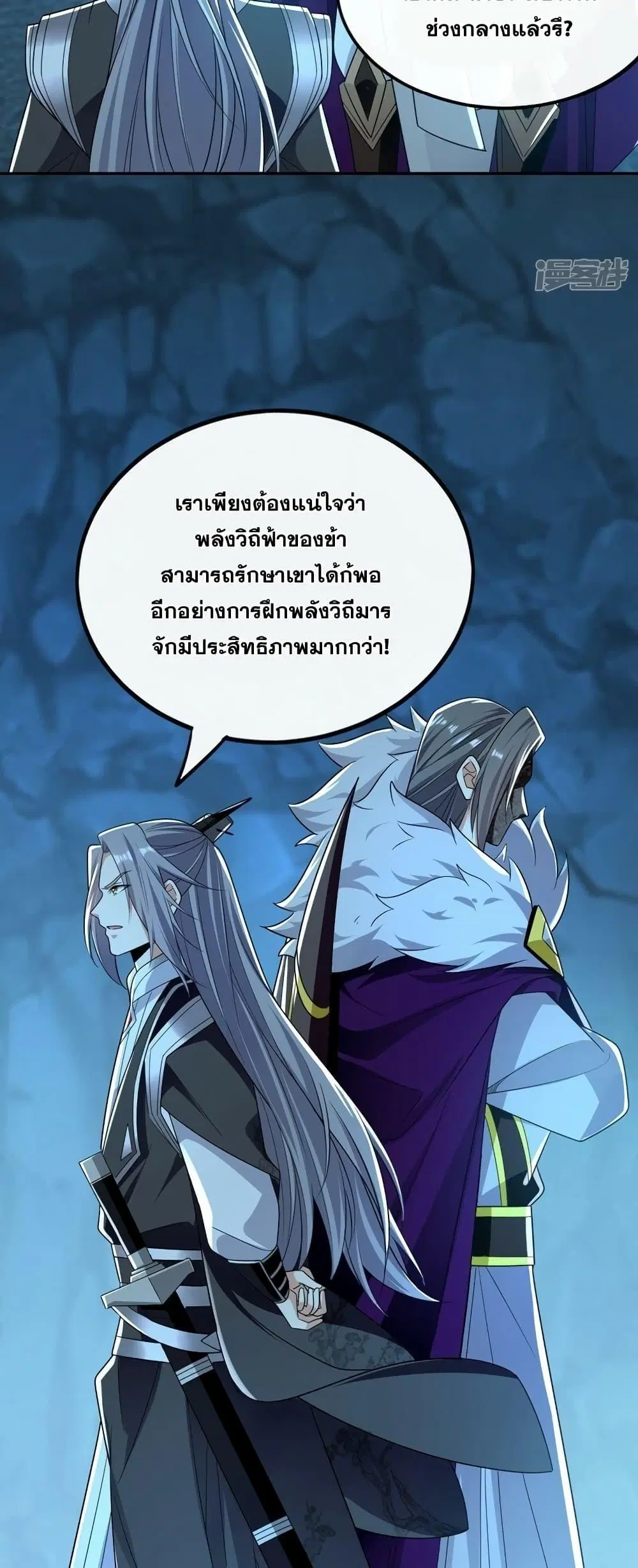 The Ten Great Emperors At The Beginning Are All My Apprentices ตอนที่ 90 หน้า 10