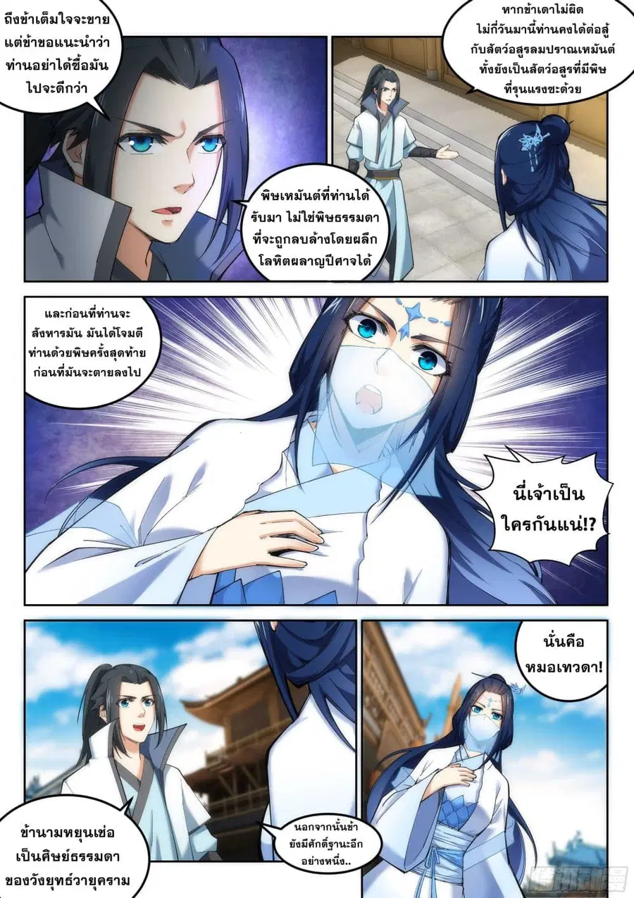 Against the Gods ตอนที่ 112 หน้า 9