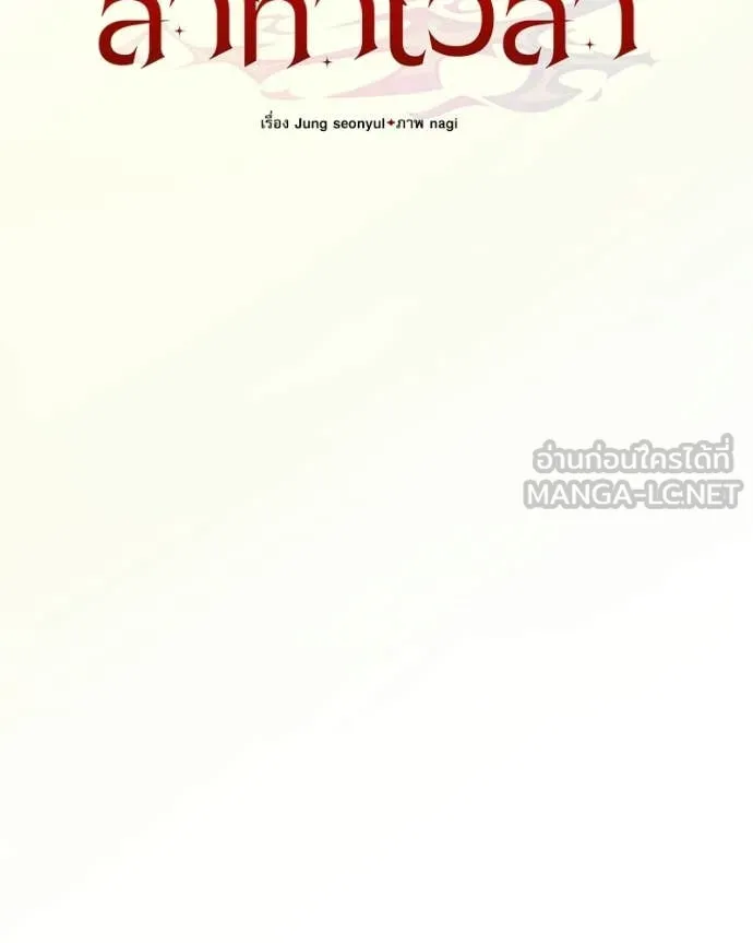 Terminally-Ill Genius Dark Knight อัศวินดำล่าท้าเวลา ตอนที่ 125 หน้า 97
