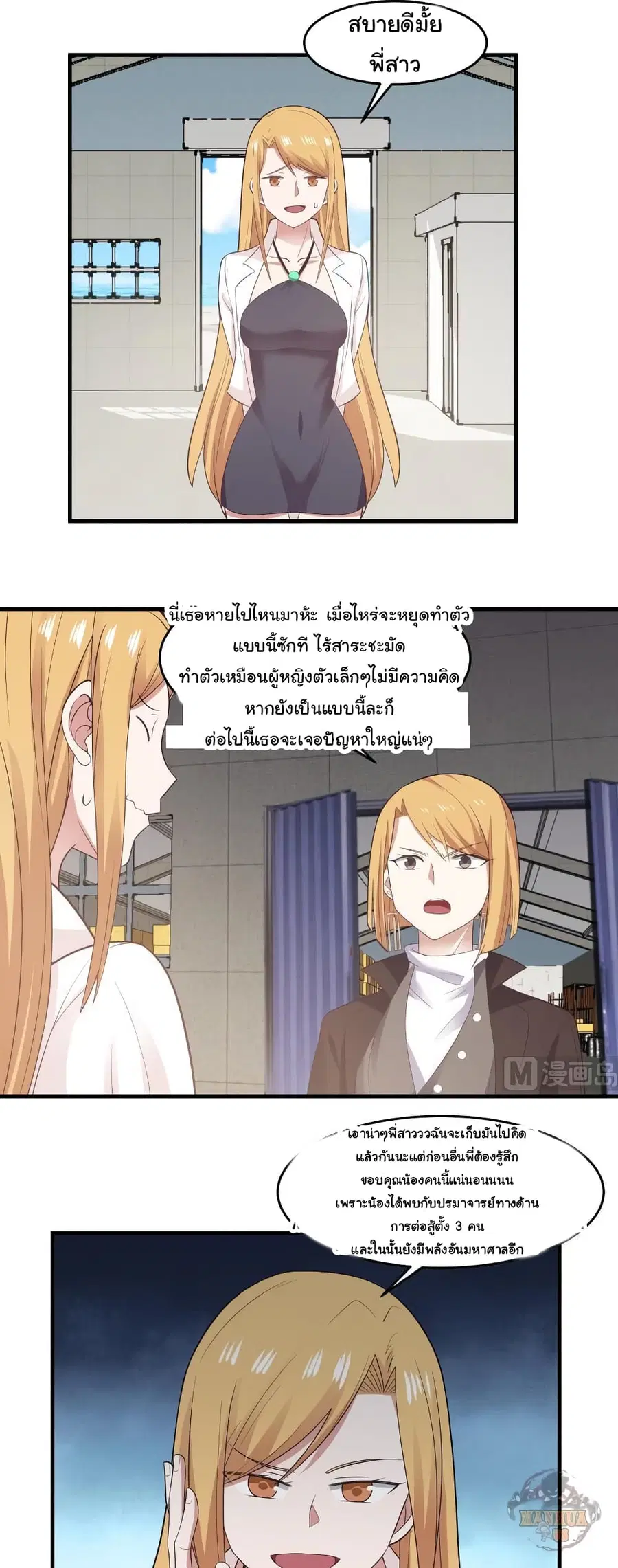 I Have a Dragon in My Body ตอนที่ 207 หน้า 4