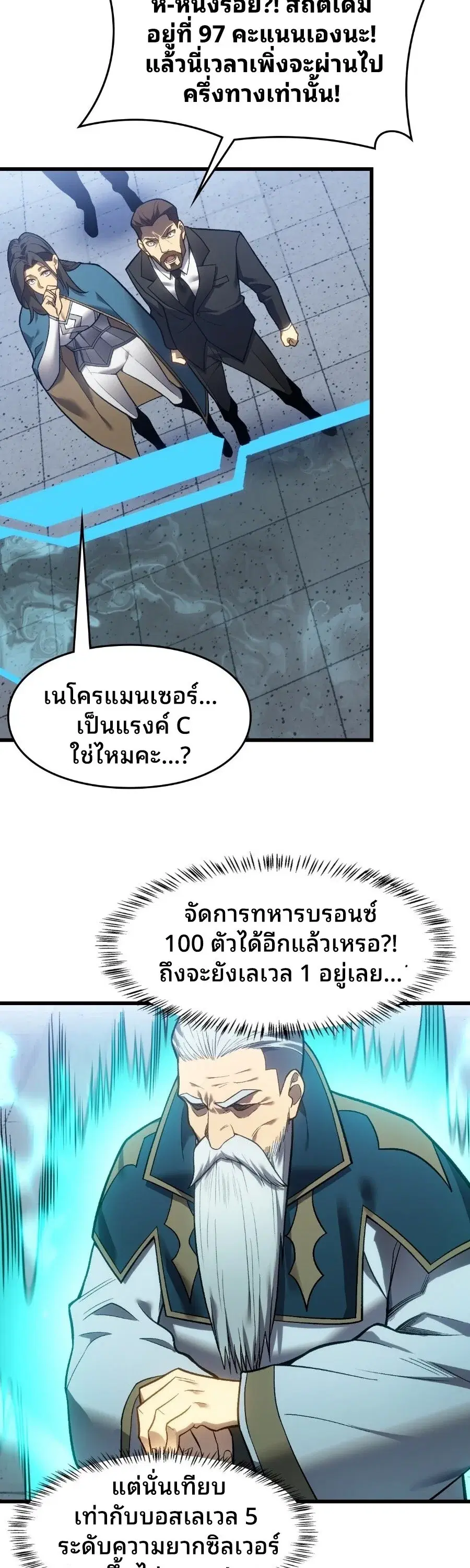 Rise of the Limitless Necromancer – กำเนิดใหม่ เนโครแมนเซอร์ไร้ขีดจำกัด ตอนที่ 4 หน้า 14