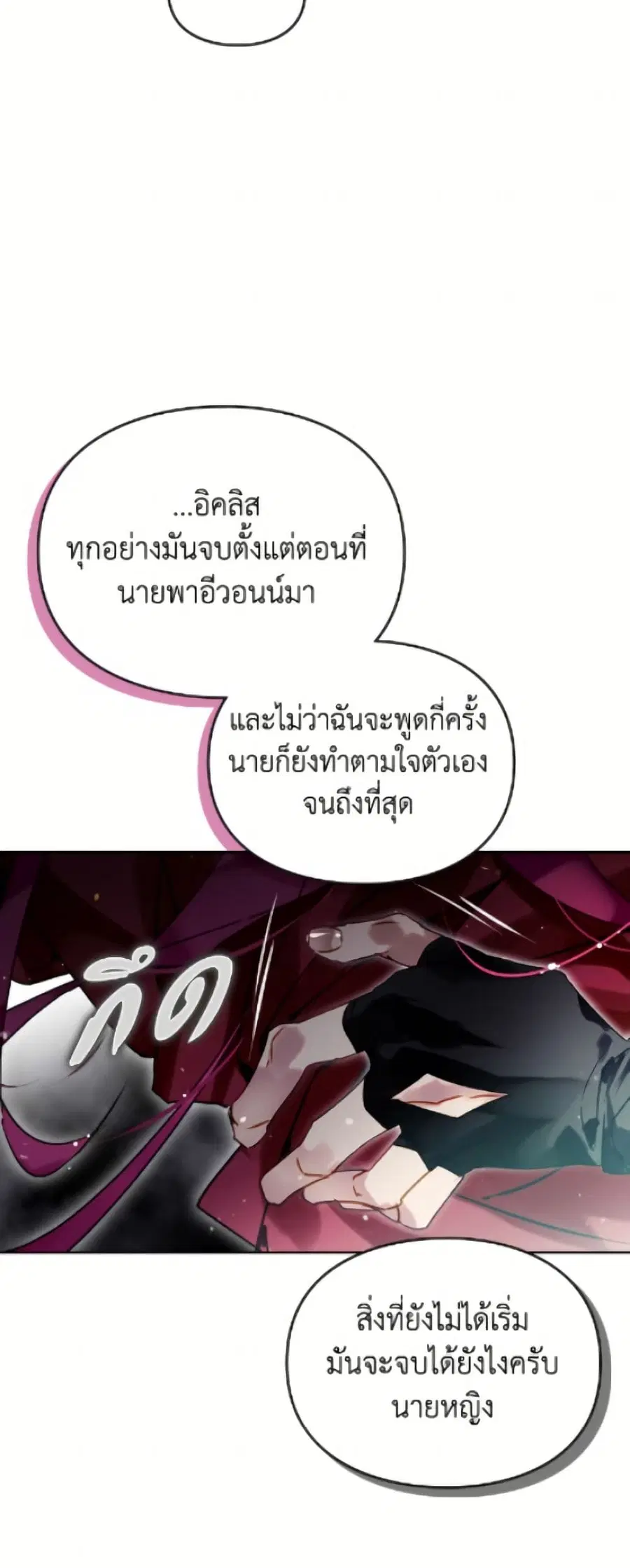 Death Is The Only Ending For The Villainess ตอนที่ 187 หน้า 46