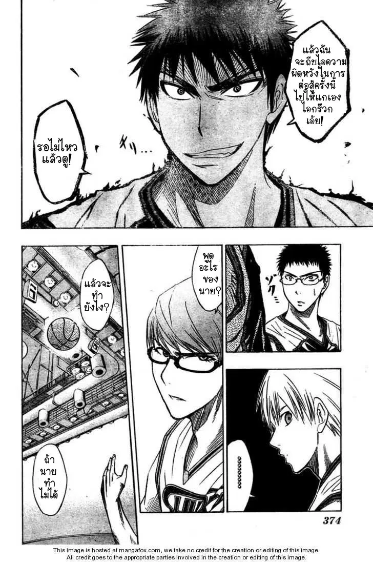 Kuroko no Basuke ตอนที่ 26 หน้า 2