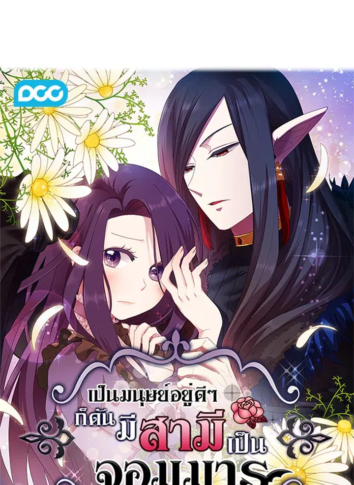 Satan’s Bride ตอนที่ 45 หน้า 17
