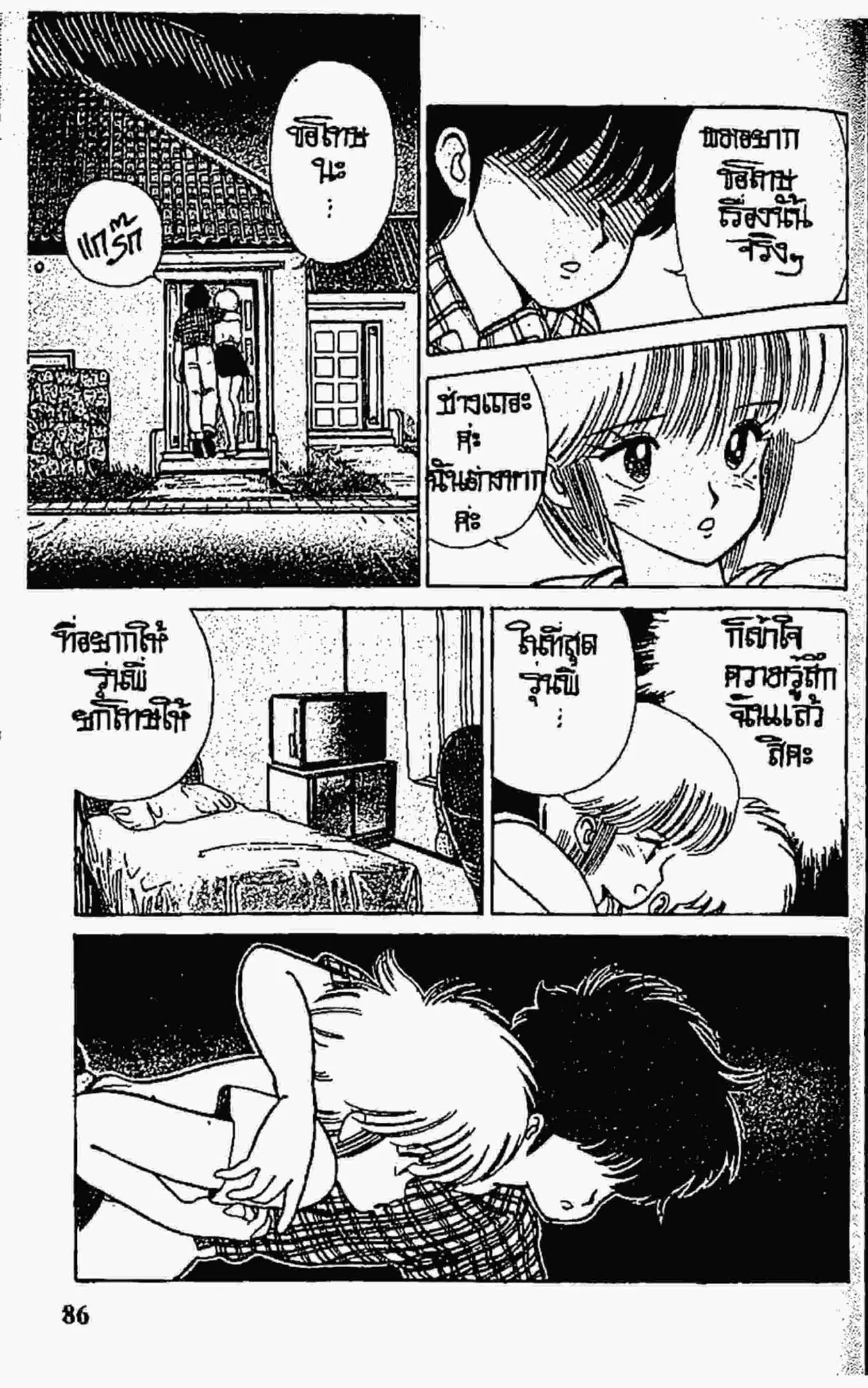 Kimagure Orange☆Road ตอนที่ 64 หน้า 18