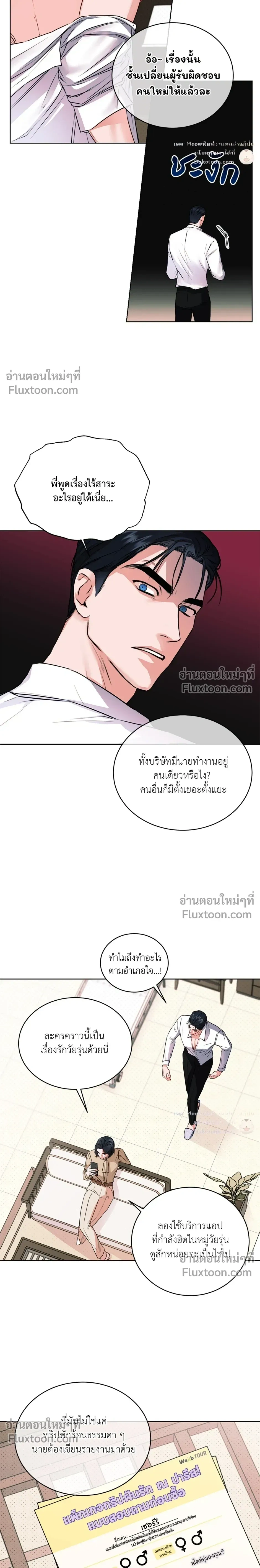 love debugging – รักนี้ไม่มีบั๊ก ตอนที่ 1 หน้า 6