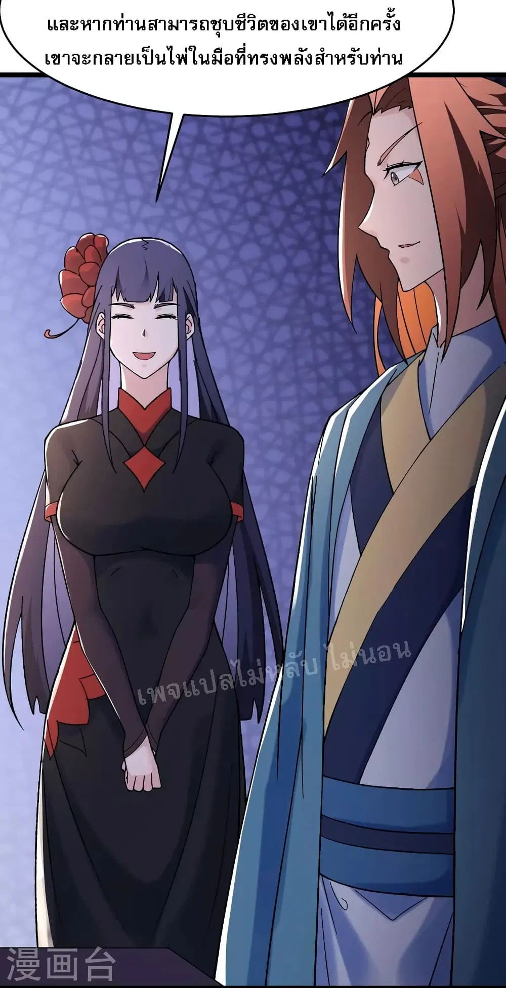 My Harem is All Female Students ตอนที่ 150 หน้า 6