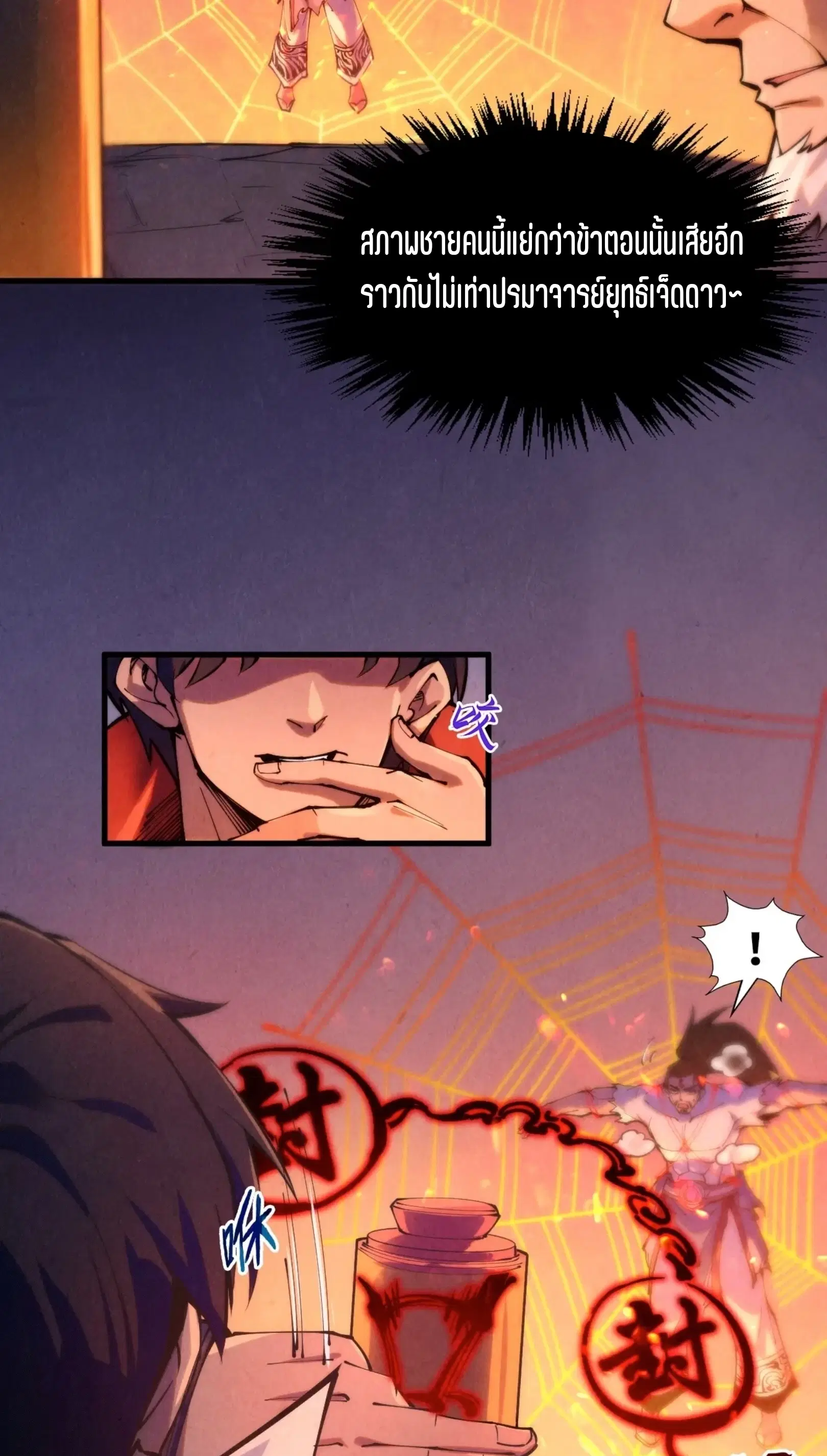 The Eternal Supreme ตอนที่ 250 หน้า 11