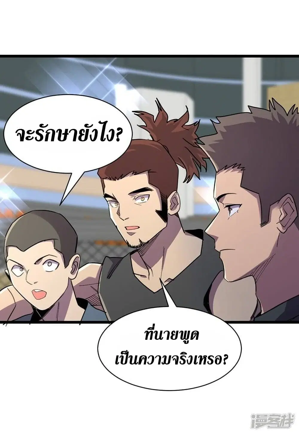 The Last Hero ตอนที่ 122 หน้า 13