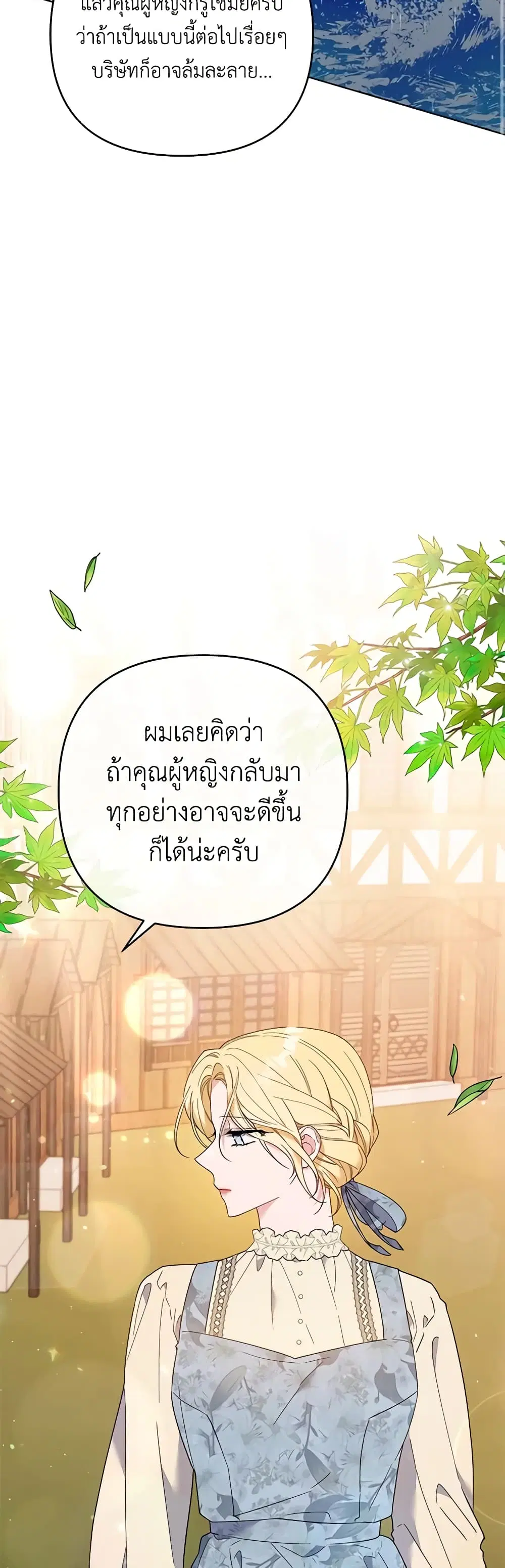 What It Means to Be You ตอนที่ 47 หน้า 29