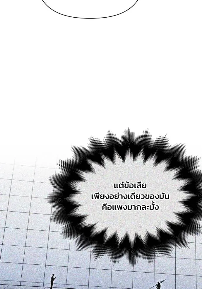 Superhuman Battlefield เกมของยอดมนุษย์ ตอนที่ 120 หน้า 7