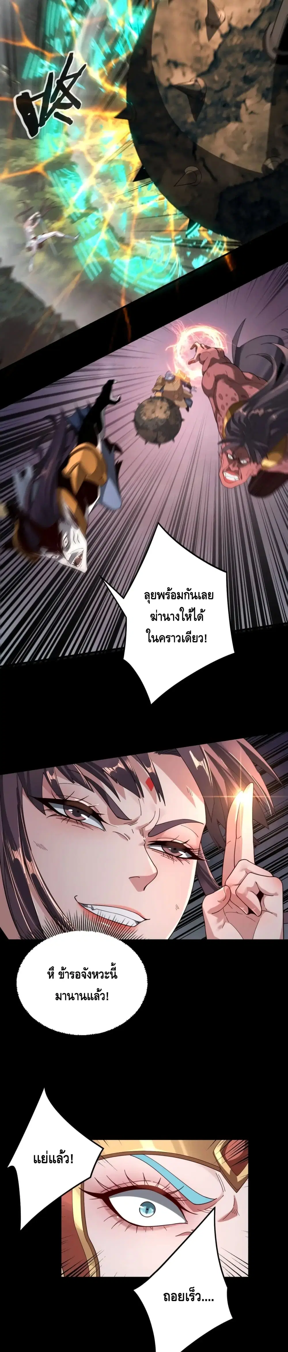 Villain is here ตอนที่ 57 หน้า 4