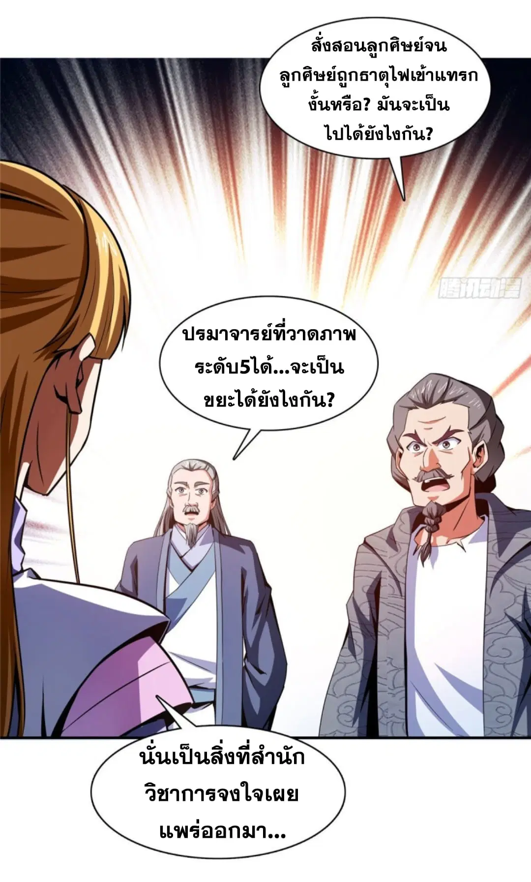 Library to Heaven’s Path ตอนที่ 97 หน้า 22