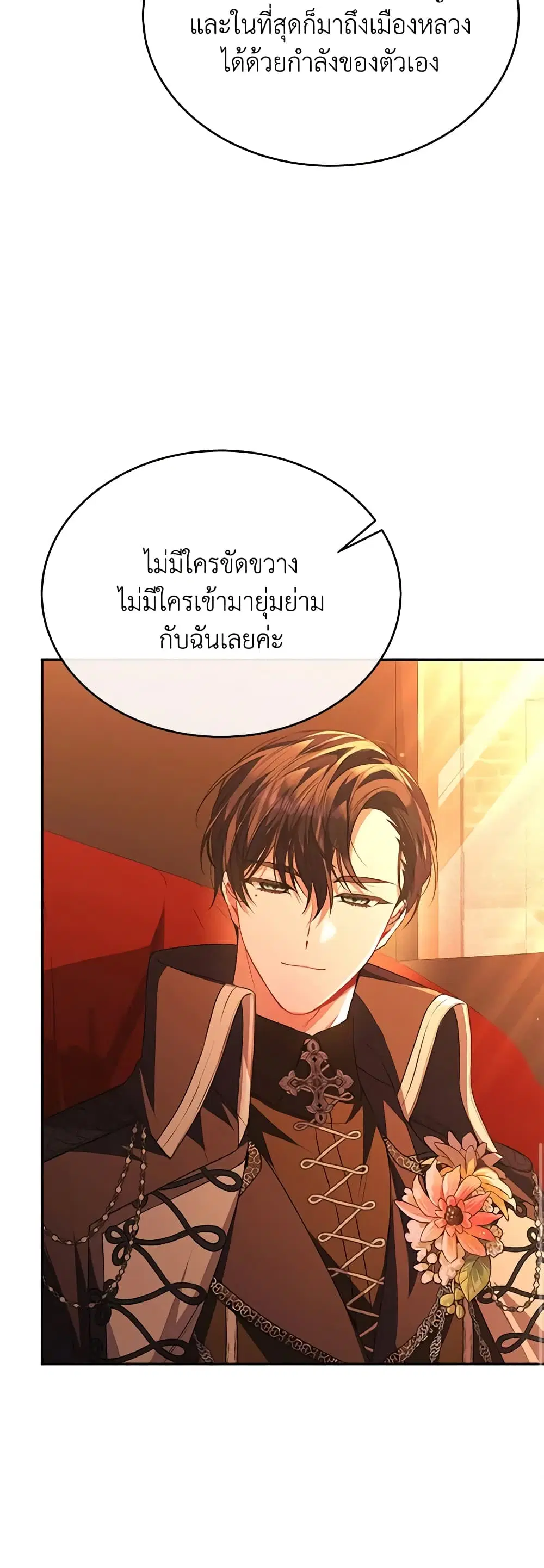 The Real Daughter Is Back ตอนที่ 75 หน้า 26